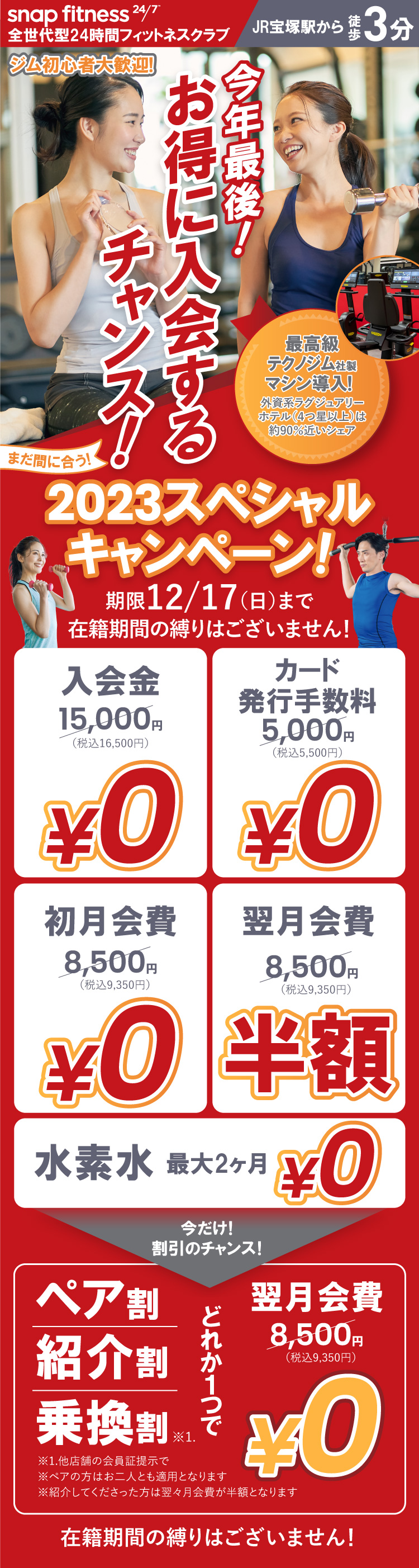 コロナ太り解消！